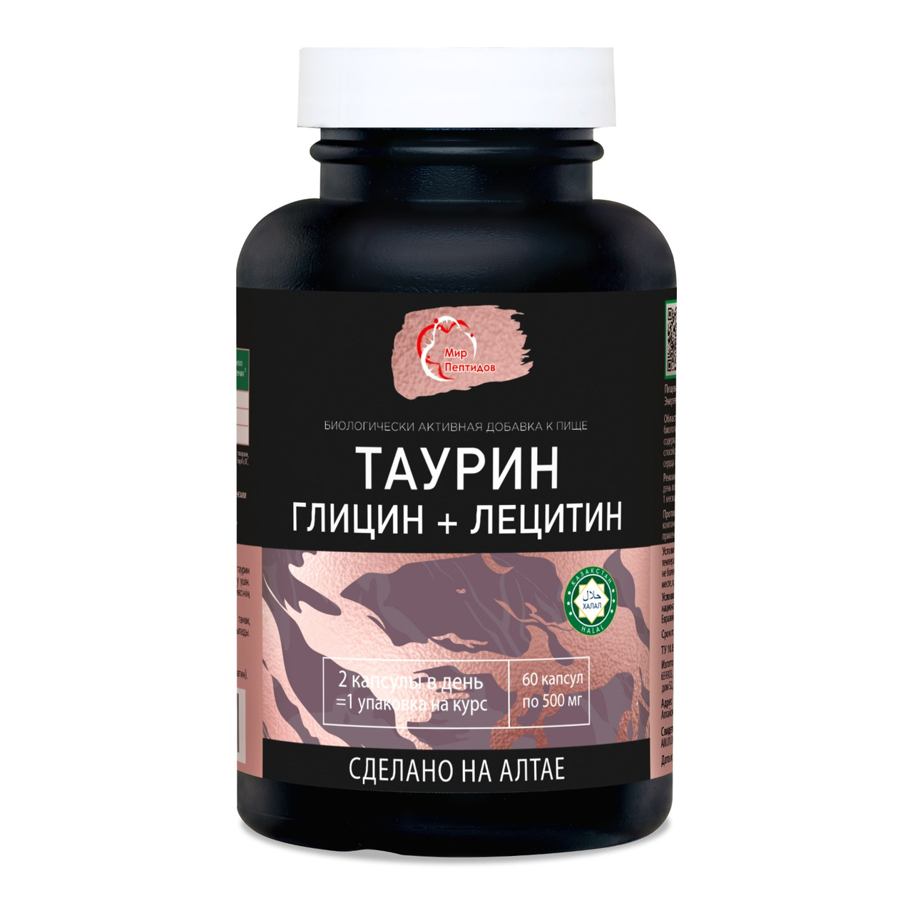 Таурин, глицин, лецитин для сердца и нервов, фото 1