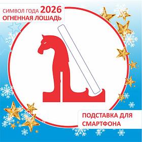 Сувенир подставка для смартфона