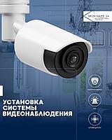 Монтаж системы видеонаблюдения в Алматы