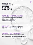 Сыворотка-миорелаксант Prime Peptide, Артлайф, фото 6