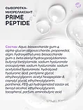 Сыворотка-миорелаксант Prime Peptide, Артлайф, фото 8