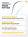 Сыворотка с витамином С мицеллярная Prime Peptide, Артлайф, фото 4