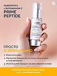 Сыворотка с витамином С мицеллярная Prime Peptide, Артлайф, фото 6