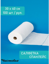 Салфетки спанлейс 30*40 100шт/рулон Чистовье, фото 1