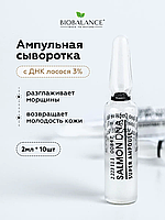 Ампульная сыворотка для лица с ДНК лосося 3% Biobalance, 10 шт х 2 мл