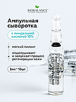 Ампульная сыворотка для лица с миндальной кислотой 10% Biobalance, 10 шт х 2 мл