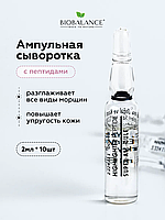 Ампульная сыворотка для лица с пептидами Biobalance, 10 шт х 2 мл