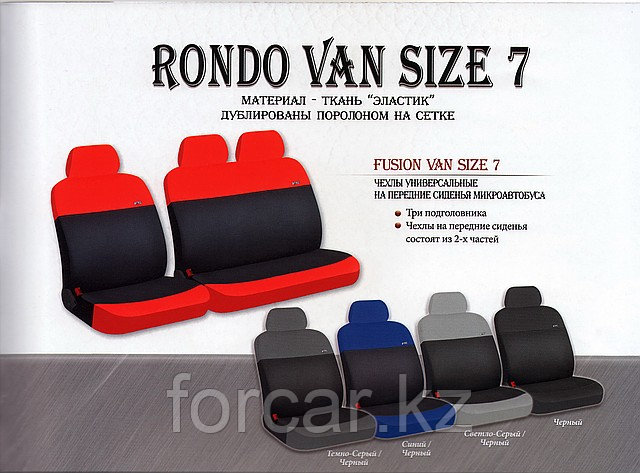 RONDO VAN (для сидений микроавтобусов) - фото 2 - id-p797297