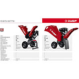 Измельчитель садовый бензиновый ЗУБР 50 мм (БИС-50), фото 4