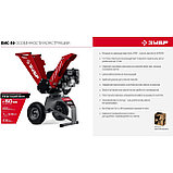 Измельчитель садовый бензиновый ЗУБР 50 мм (БИС-50), фото 5
