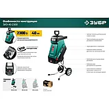 Измельчитель садовый электрический ЗУБР 2300 Вт (ЗИЭ-40-2300), фото 2