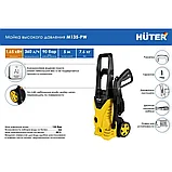 Мойка высокого давления Huter M135-РW (70/8/6), фото 8