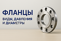 Что такое фланцы ? — виды, размеры, давления и область применения | montpro.kz