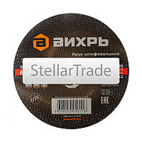 Круг шлифовальный по металлу Вихрь 73/1/3/41
