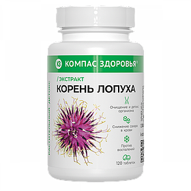 Экстракт корня лопуха, 120 таблеток