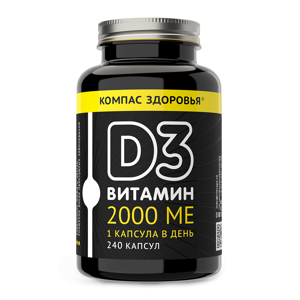 Витамин D3, Д3 2000 ME, 240 капсул, фото 1
