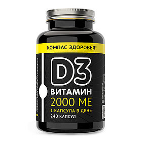 Витамин D3, Д3 2000 ME, 240 капсул