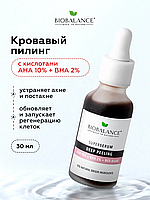 Сыворотка-пилинг для лица с кислотами AHA 10% и BHA 2% Biobalance, 30 мл