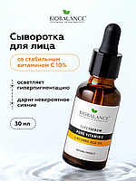 Сыворотка для лица со стабильным витамином C 10% Biobalance, 30 мл