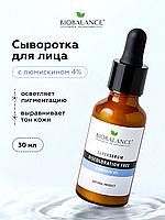 Сыворотка для лица с люмискином 4% Biobalance, 30 мл
