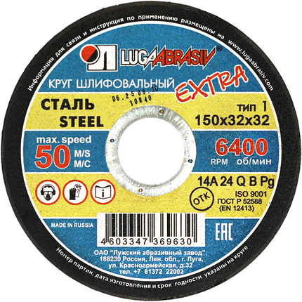 Круг шлифовальный на бакелитовой связке 150х32х32 14А 24 Q B 50 2, фото 2