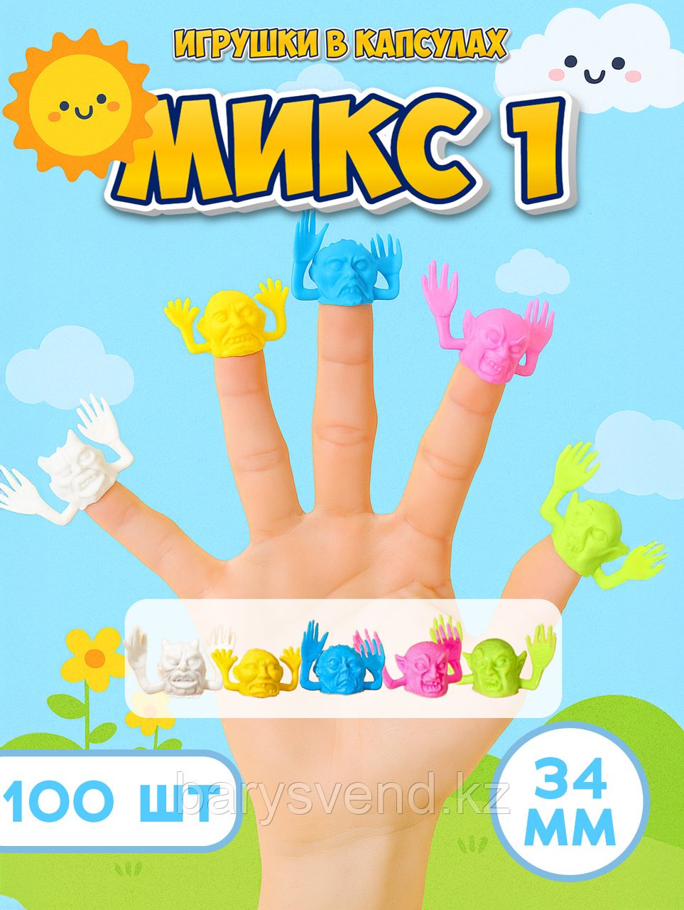 Игрушки в капсулах 34 мм "Микс №1" (100 шт в уп) (цена за 1шт - 38тг)