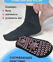 Турмалиновые носки антибактериальные (2штуки)