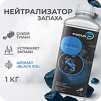 Нейтрализатор запаха жидкость для сухого тумана в ассортименте Focus Fog, 1 л