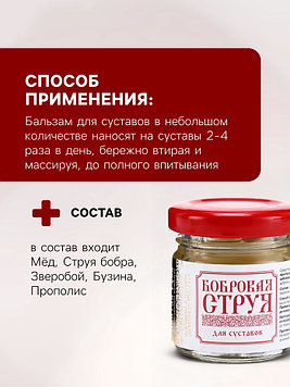 Святая Рука - Бальзам Бобровая струя для суставов, 50 мл