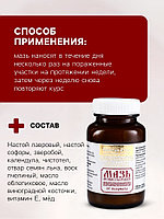 Святая Рука - Натуральная мазь от Псориаза, 100 мл