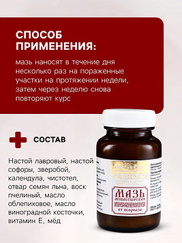 Святая Рука - Натуральная мазь от Псориаза, 100 мл