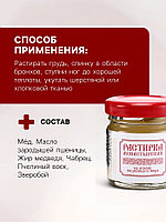 Святая Рука - Растирка согревающая при простуде на основе медвежьего жира, 28 мл