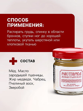 Святая Рука - Растирка согревающая при простуде на основе медвежьего жира, 28 мл