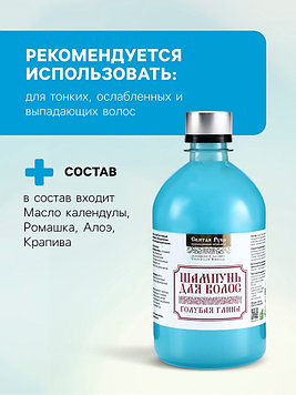 Святая Рука - Натуральный шампунь для волос голубая глина, 500 мл