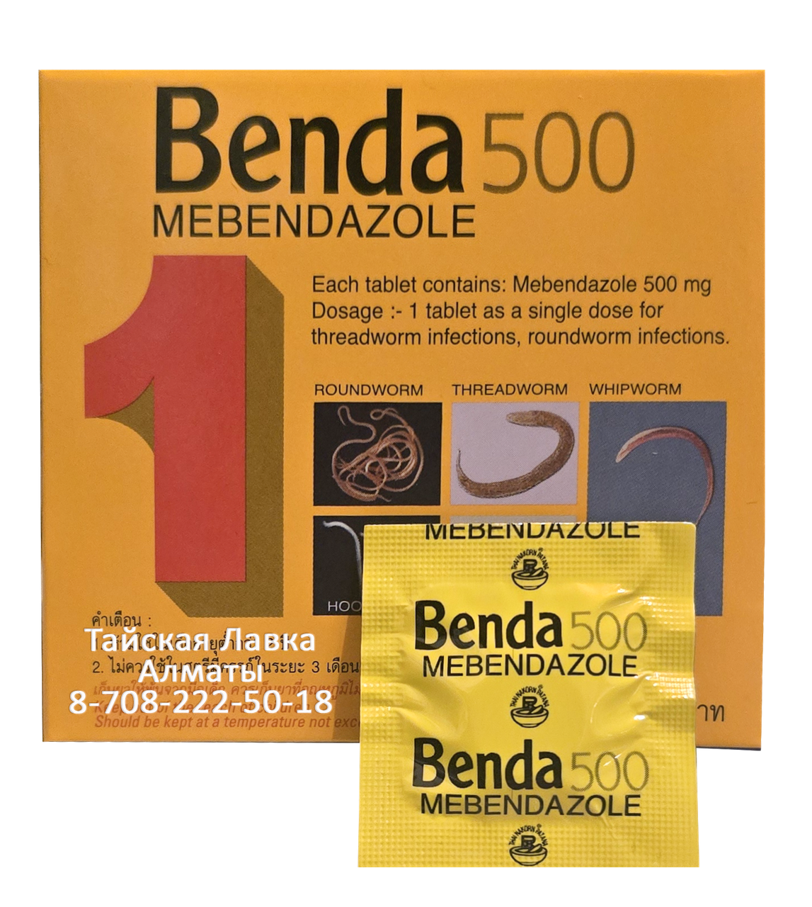 БЕНДА - паразиты (гельминты и др)