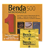 БЕНДА - паразиты (гельминты и др)