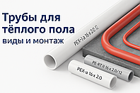 Трубы для тёплого пола — виды, характеристики и правила монтажа