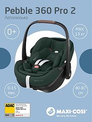 Maxi-Cosi Удерживающее устройство для детей 0-13 кг Pebble 360 Pro Twillic Green/зеленый
