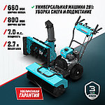 Снегоуборочная машина с функцией подметания ALTECO SBG 780 S, фото 2