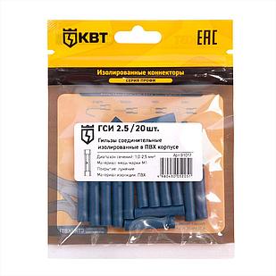 Гильза соединительная изолированная ГСИ 2.5 (20 шт)