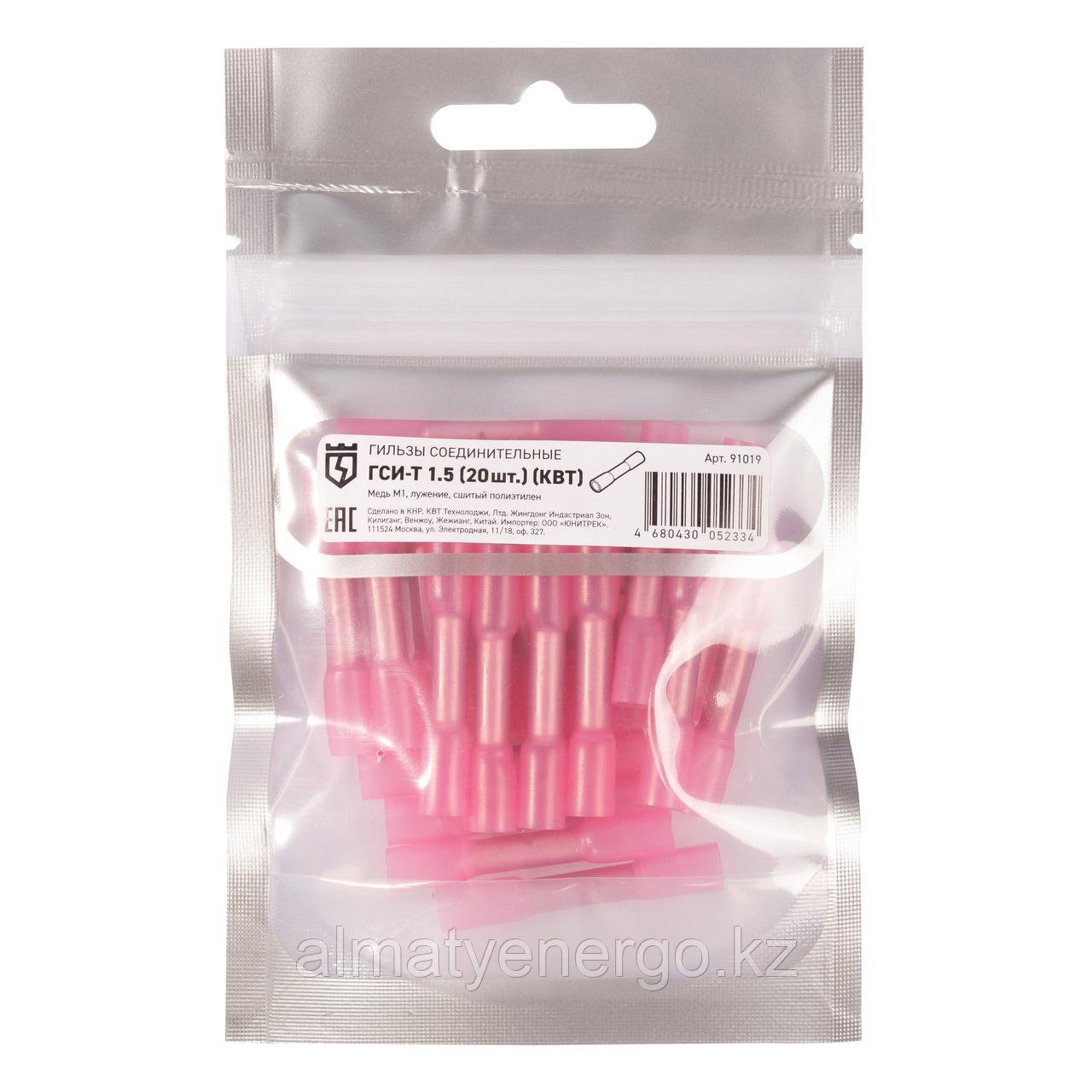 Гильза соединительная изолированная ГСИ-Т 1,5 (20шт), фото 1