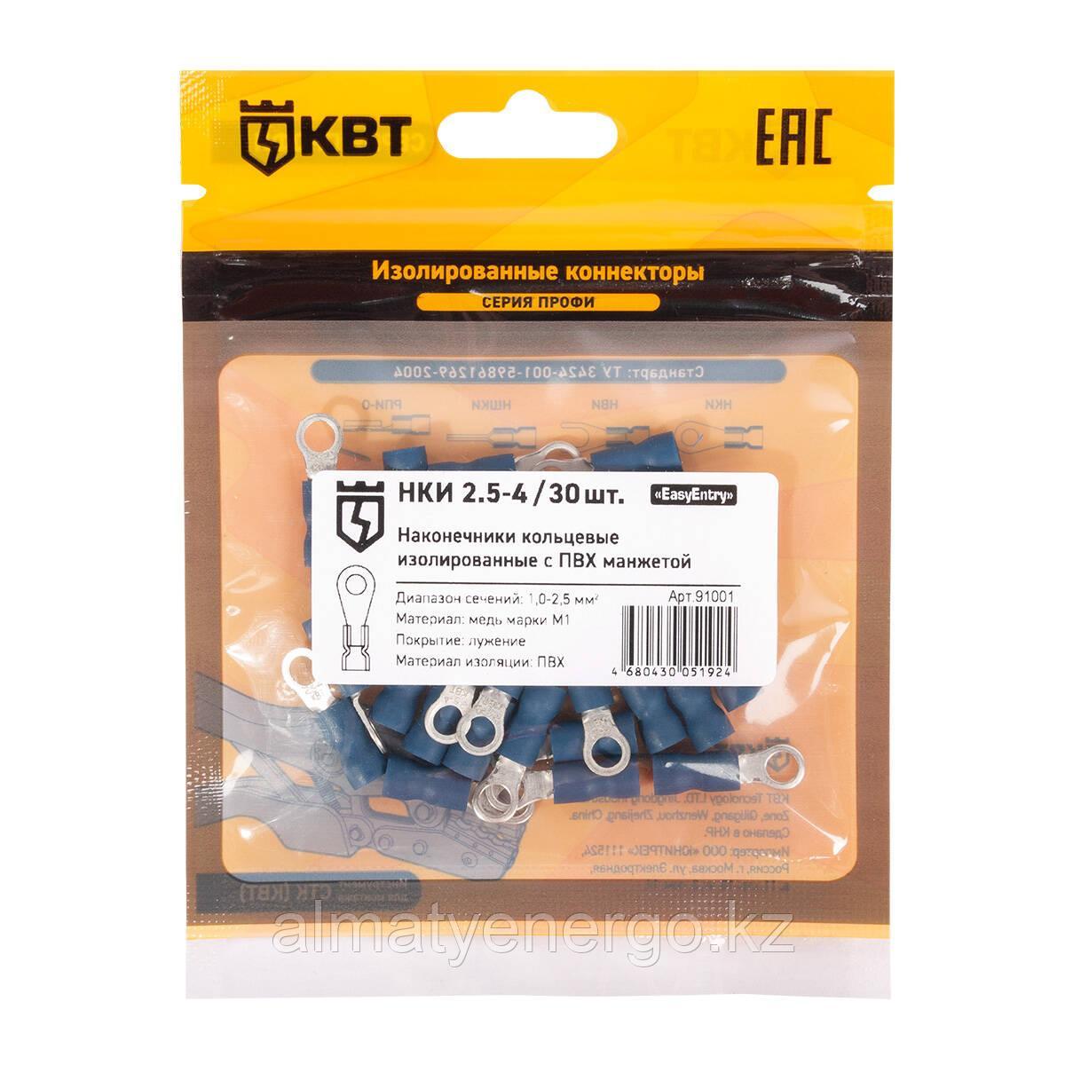 Наконечник кабельный кольцевой изолированный НКИ 2.5–4 (30 шт), фото 1