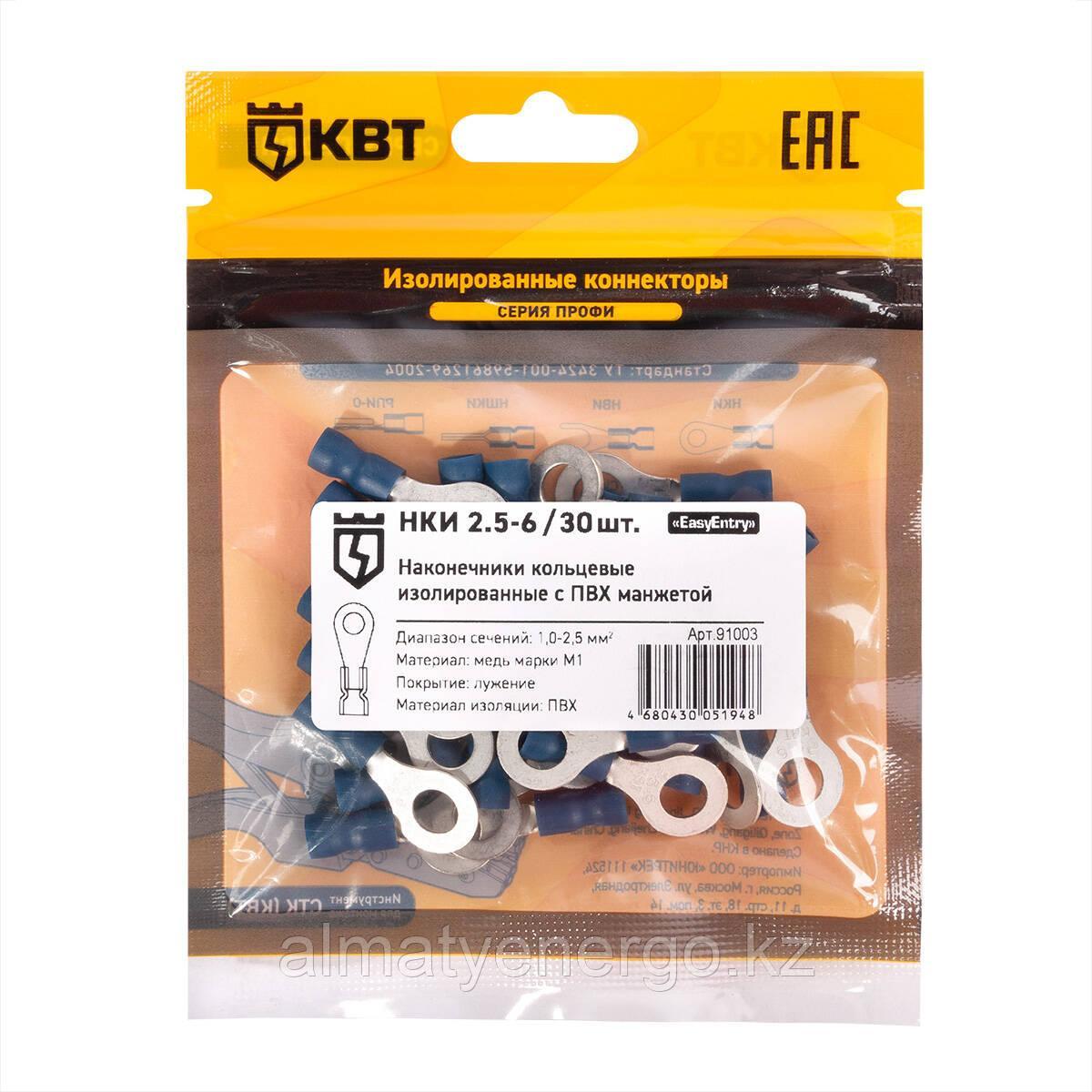 Наконечник кабельный кольцевой изолированный НКИ 2.5–6 (30 шт), фото 1