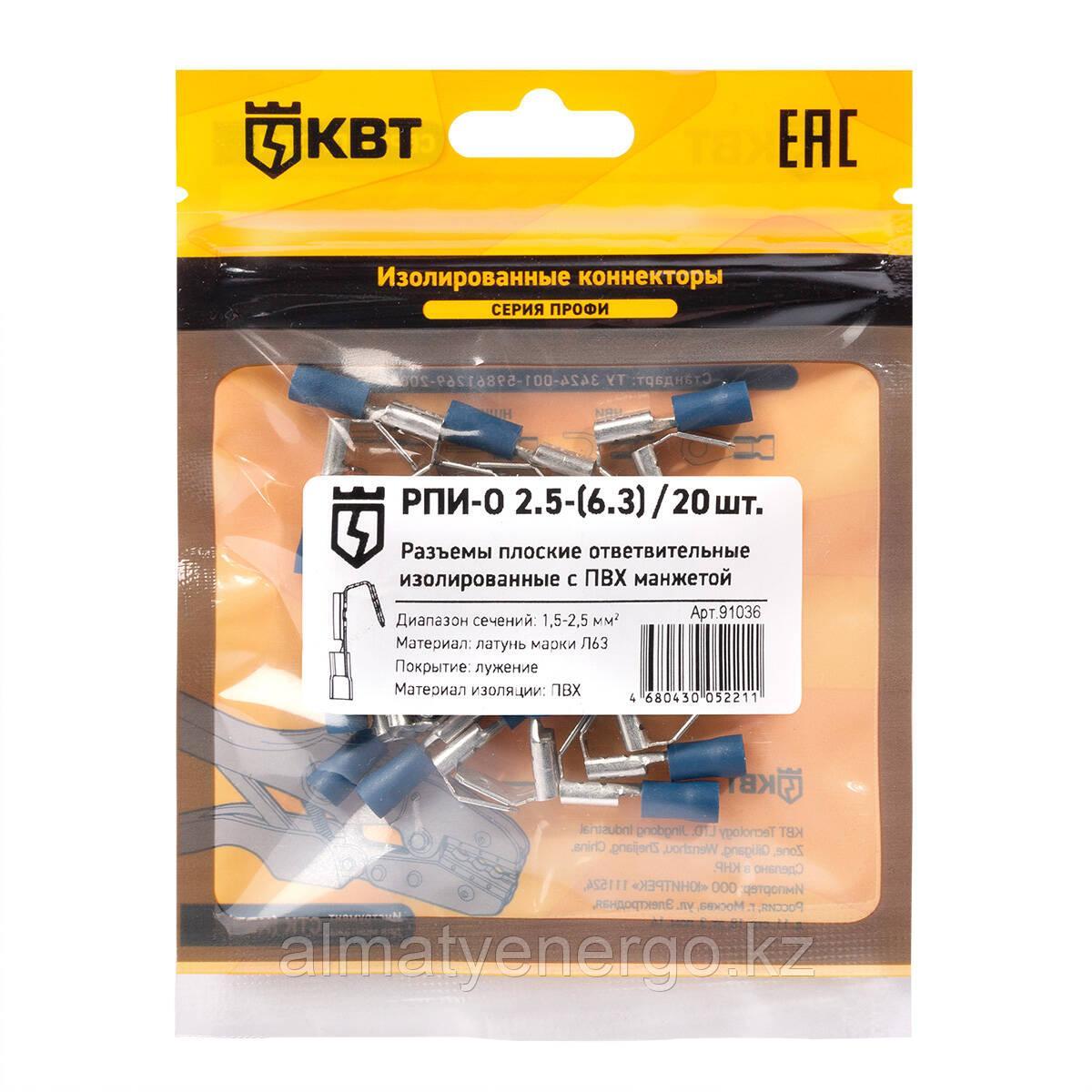 Разъем плоский ответвительный изолированный РПИ-О 2.5-(6.3) (20 шт), фото 1