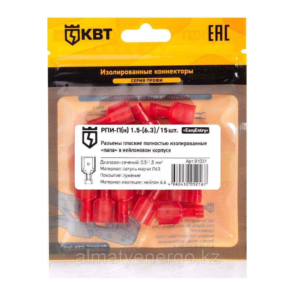 Разъем плоский полностью изолированный «папа» РПИ-П(н) 1.5-(6.3) (15 шт), фото 1