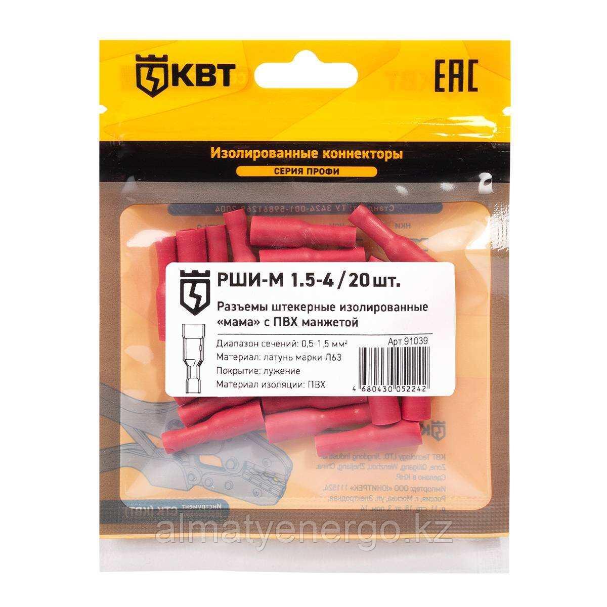 Разъем штекерный изолированный «мама» РШИ-М 1.5-4 (20 шт), фото 1