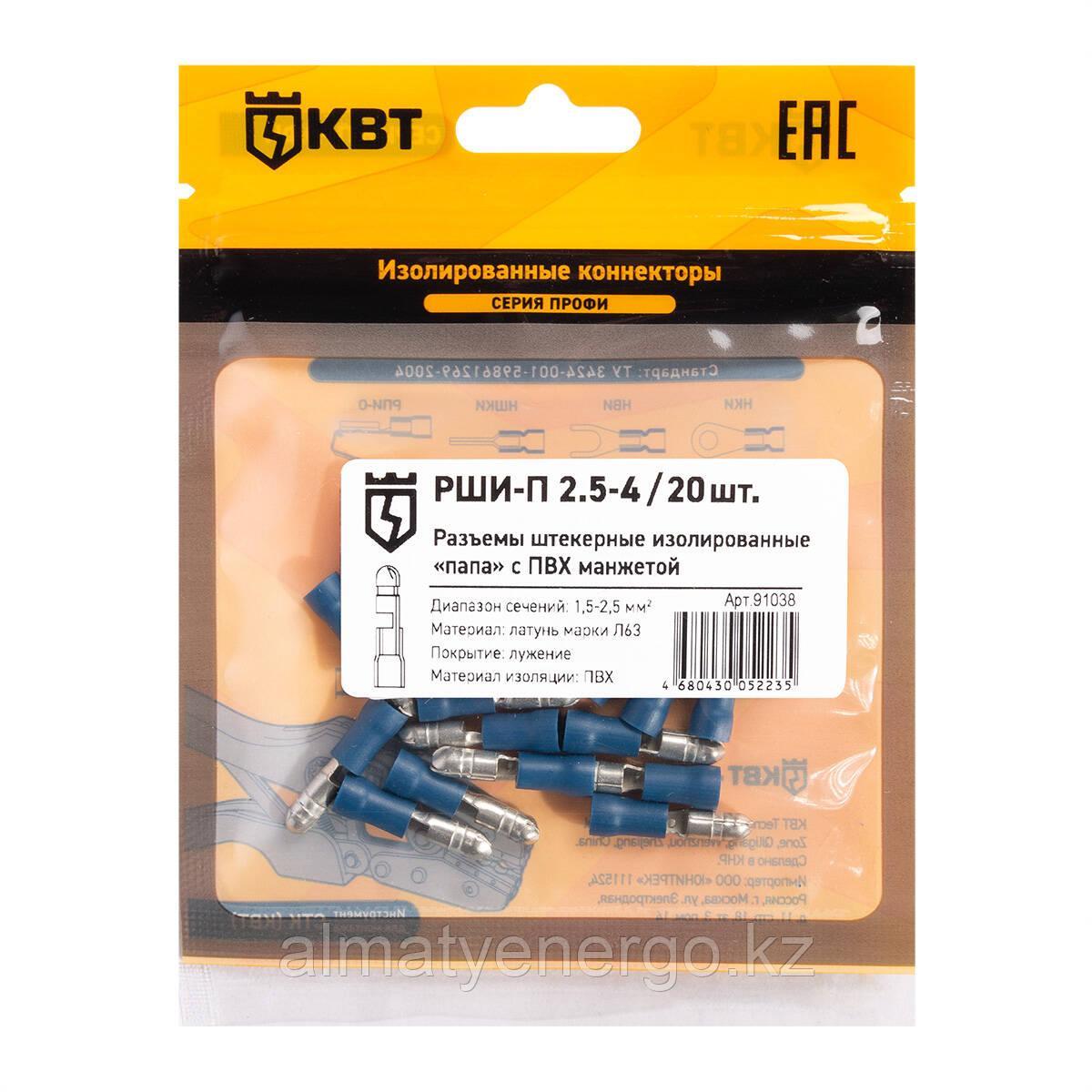 Разъем штекерный изолированный «папа» РШИ-П 2.5-4 (20 шт), фото 1