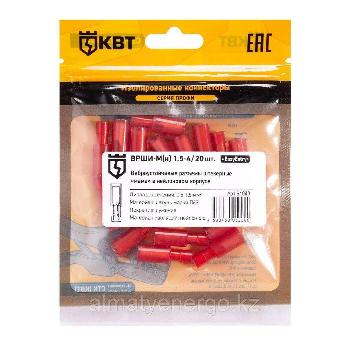 Разъем штекерный изолированный «мама» ВРШИ-М(н) 1.5-4 (20 шт), фото 1
