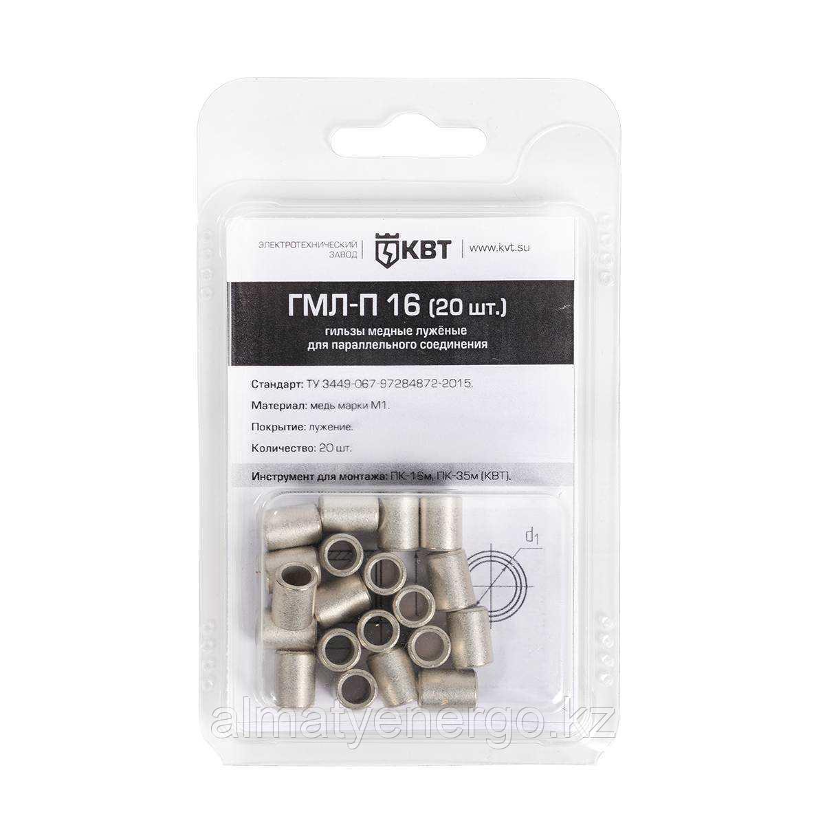 Гильза кабельная ГМЛ-П 16 (20шт), фото 1