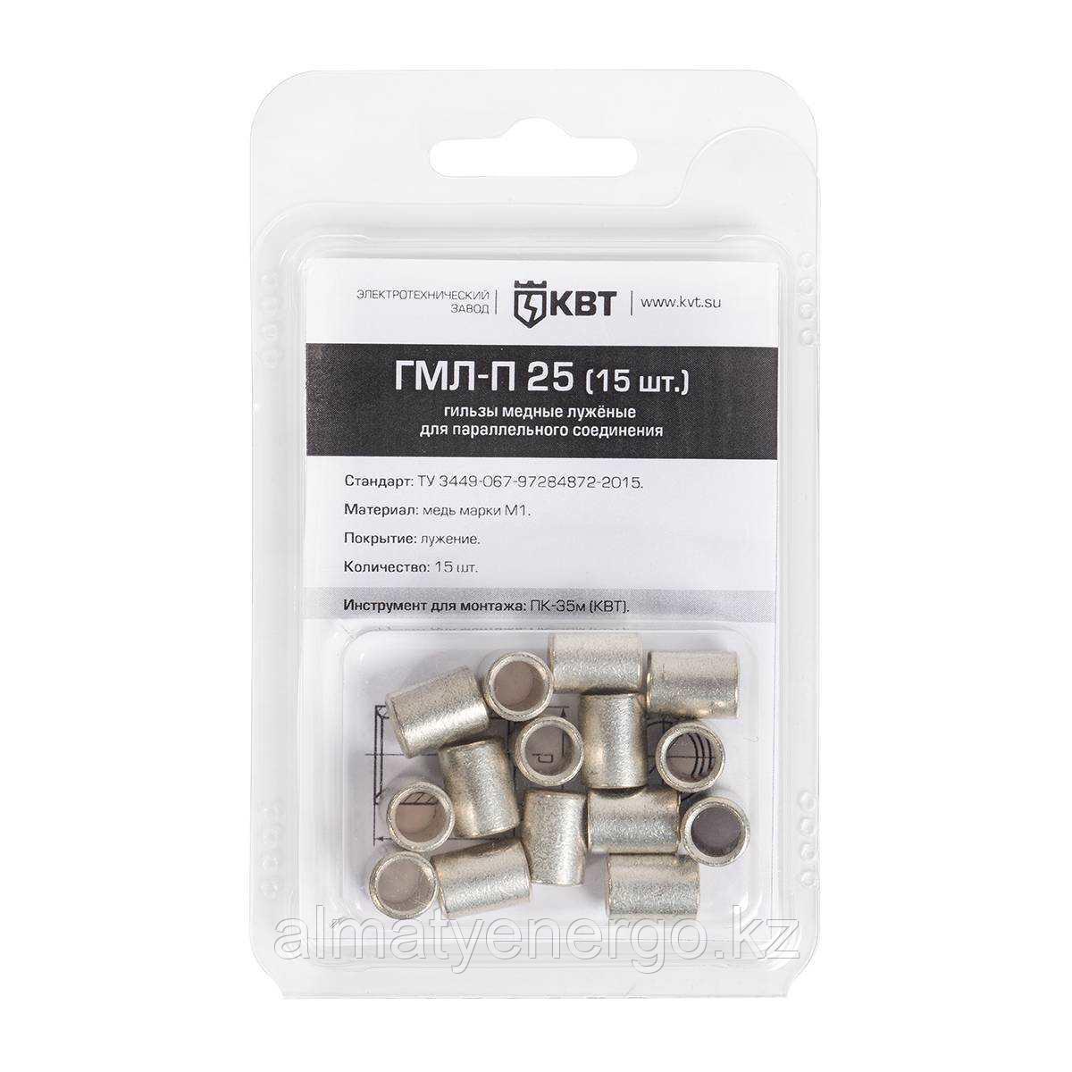 Гильза кабельная ГМЛ-П 25 (15шт), фото 1